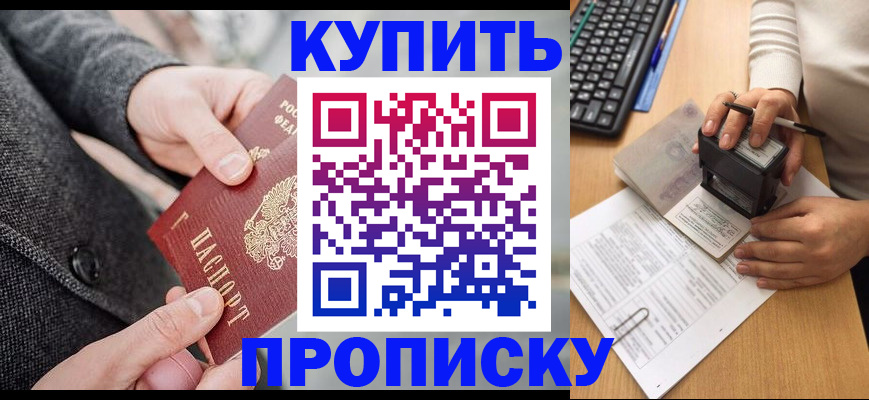 временная регистрация надежно в Никольске