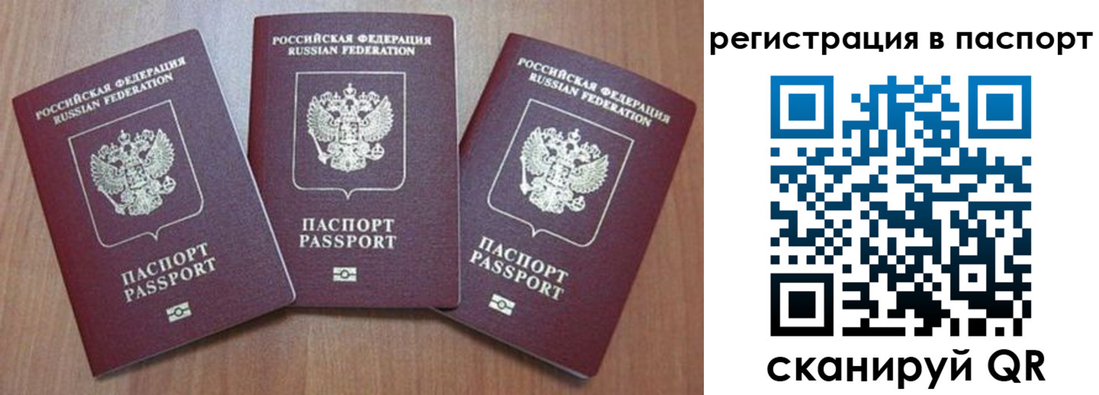 прописка паспорт в Никольске