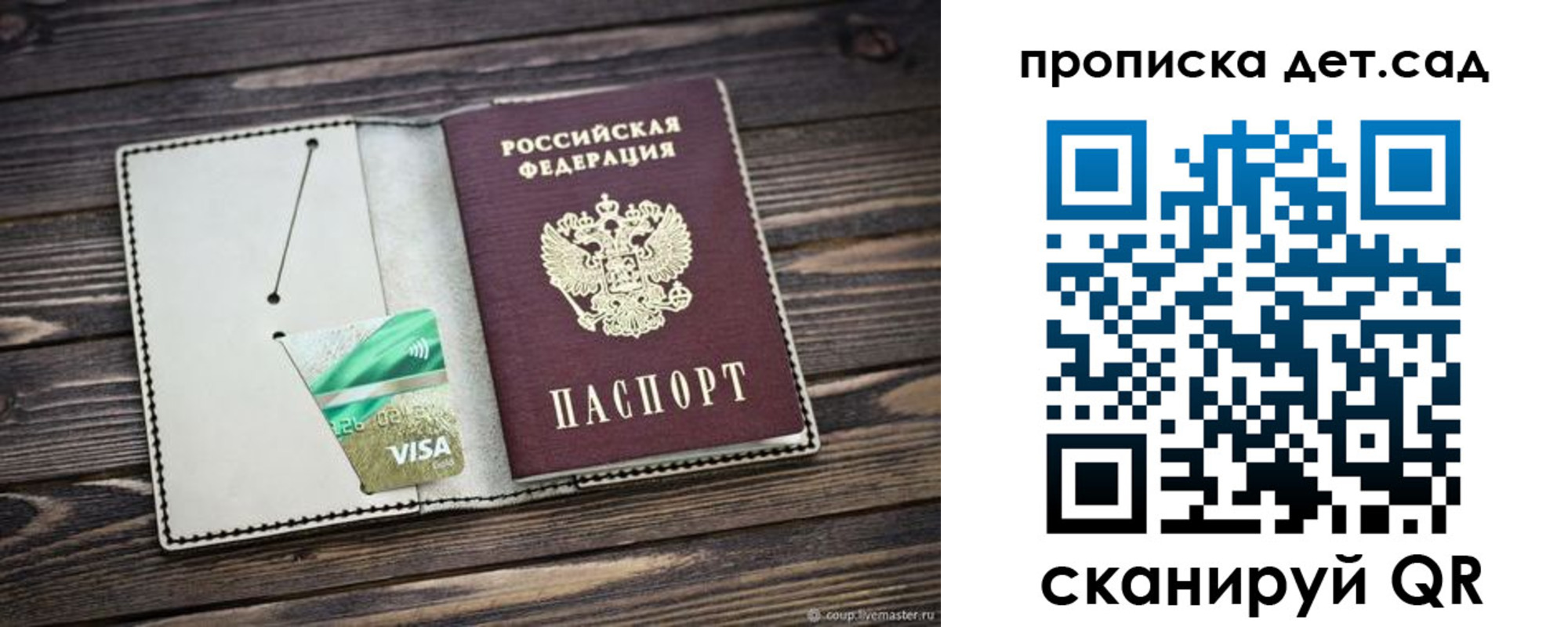 регистрация для дет. сада в Никольске