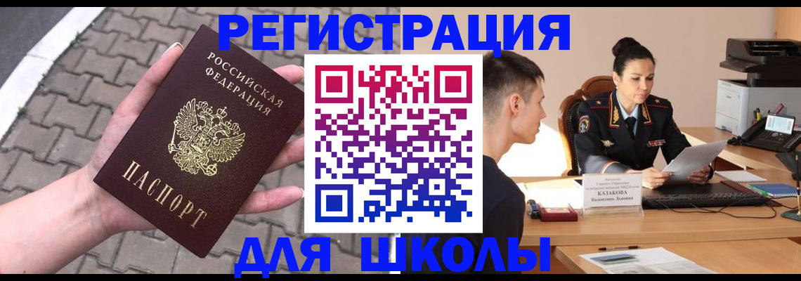 временная прописка в Никольске