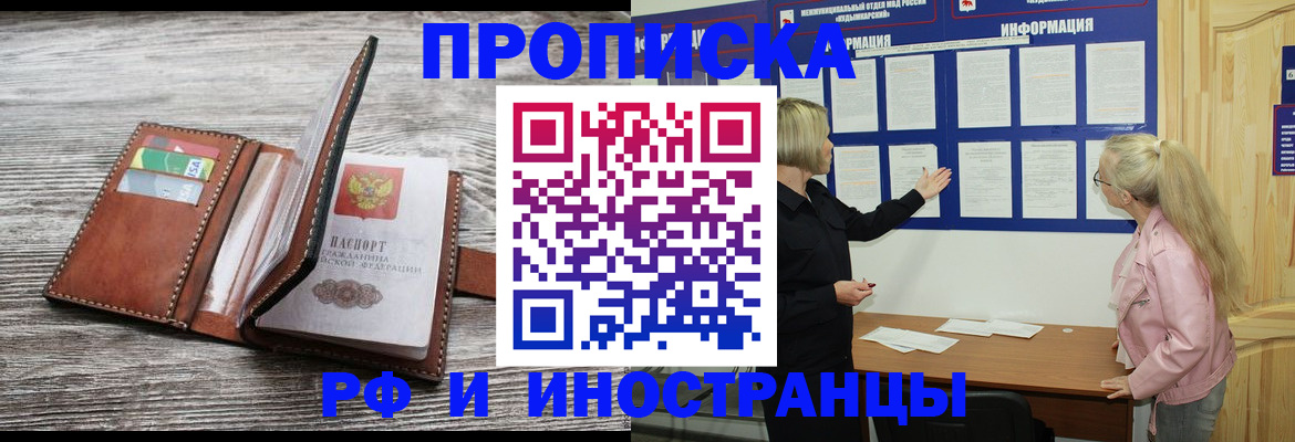 временная регистрация адрес в Никольске