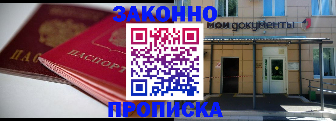 прописка в квартире в Никольске