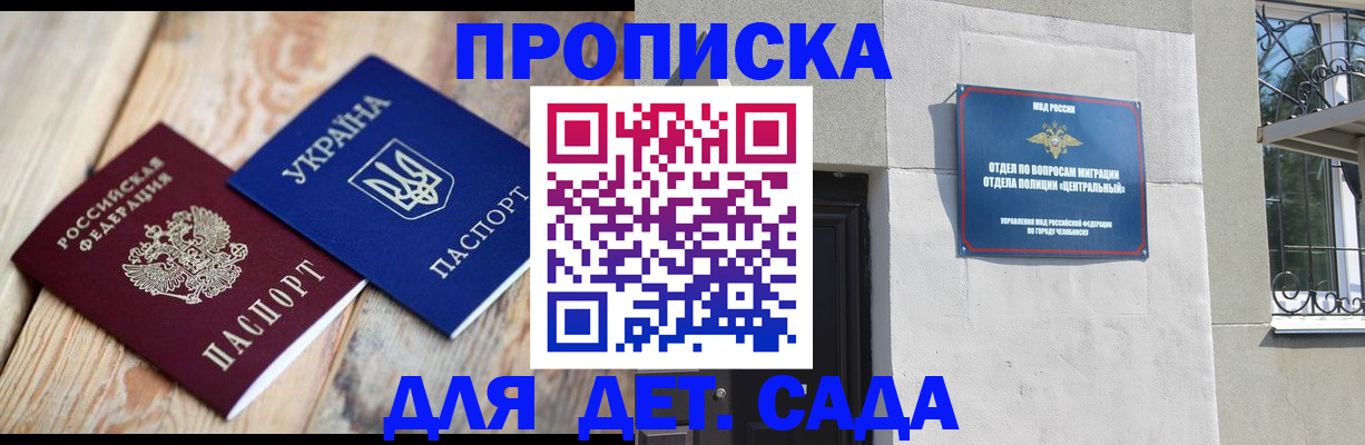 прописка для работы в Никольске